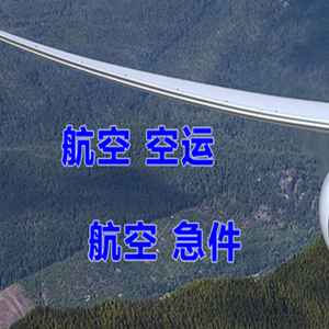 于田万方空运公司快递-选东方航空和上海航空
