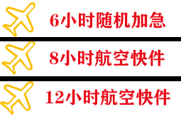 于田万方空运公司快递公司,专业空运当天件